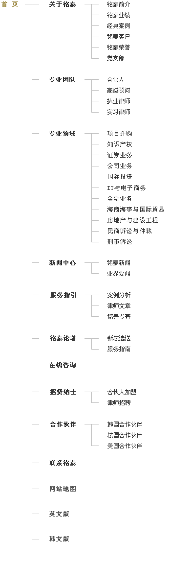 北京铭泰律师事务所网站地图
